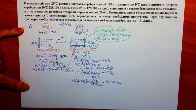 ЕГЭ. Химия. Задача 34. Растворимость при разных температурах. смотреть онлайн