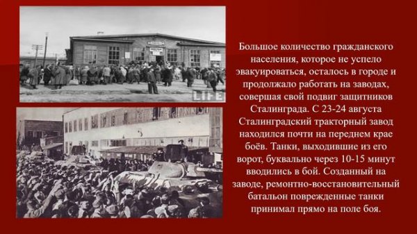 «Город – герой Сталинград»