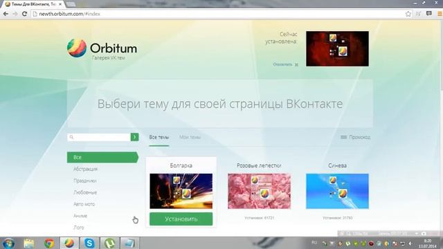 Как сменить тему для Вконтакте смотреть онлайн