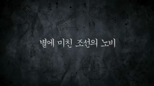 Jang Yeong Sil (장영실) Korean Drama Official Teaser "Song Il Kook" смотреть онлайн