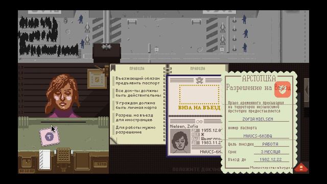 Papers, please. Заболевший выпуск. №3 смотреть онлайн