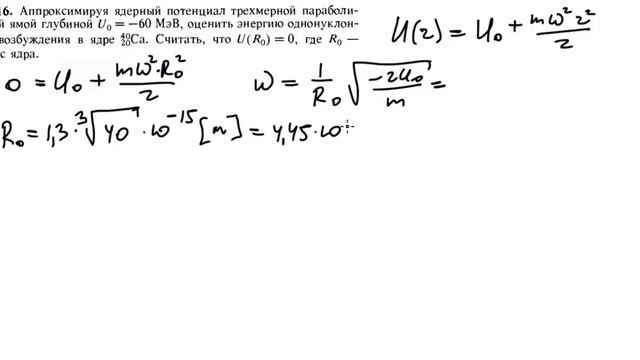 Квантовая физика. Овчинкин. Задача 7 16 смотреть онлайн