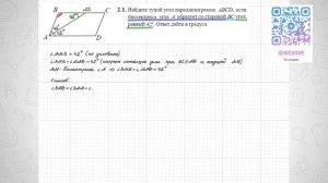 Найдите тупой угол параллелограмма ABCD, если биссектриса угла А образует со стороной ВС угол равны