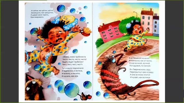 К. Чуковский. Сказка "Мойдодыр" смотреть онлайн