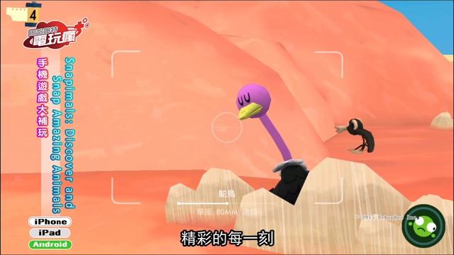 《Snapimals: Discover and Snap Amazing Animals》手機遊戲介紹 смотреть онлайн