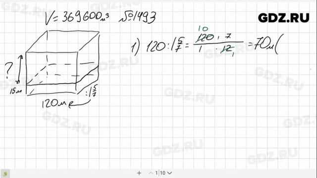 № 1493- Математика 6 класс Виленкин смотреть онлайн