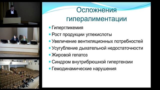 Потребности в энергии и белке у нейрохирургических пациентов Крылов К.Ю. смотреть онлайн
