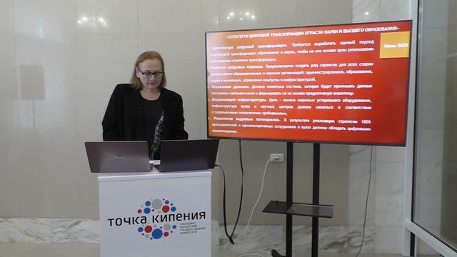 Цифровая трансформация образования смотреть онлайн