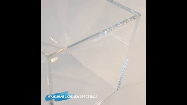 Музейная склейка оргстекла смотреть онлайн