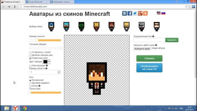 Как создать маленькую аватарку из скина Minecraft (мини-скин) смотреть онлайн