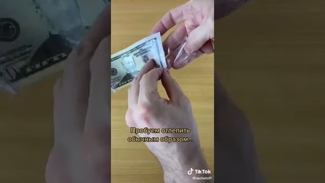 Как отлепить скотч от бумаги не порвав ее смотреть онлайн