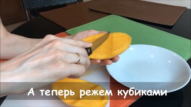 Как быстро и правильно порезать и съесть МАНГО\HOW TO CUT FRESH MANGO!