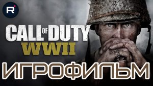 Call of Duty- WWII ИГРОФИЛЬМ на русском ➤PS5 ➤прохождение без комментариев