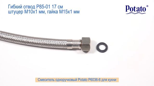 Смеситель Potato P6036-6 для кухни с выдвижной лейкой смотреть онлайн