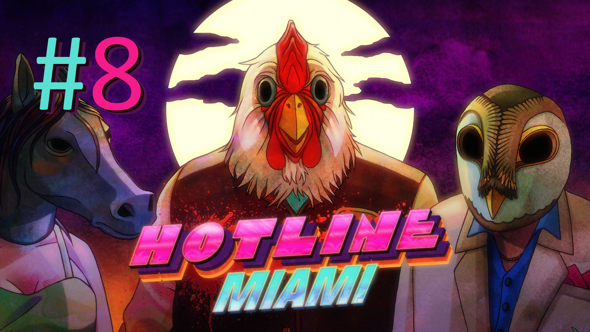 Прохождение Hotline Miami - Chapter 7. Neighbors