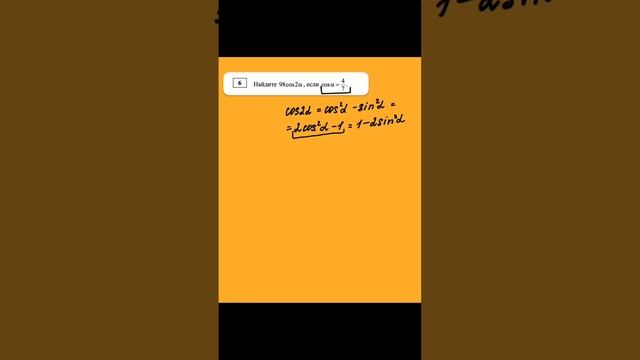 Найдем значение тригонометрического выражения #математика #егэпоматематике смотреть онлайн