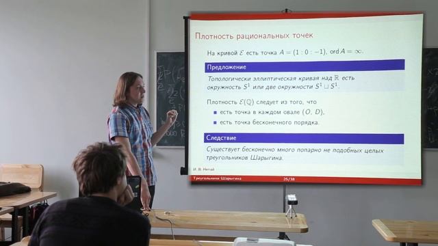 Треугольники Шарыгина (Игонь Нетай, НИУ ВШЭ) смотреть онлайн