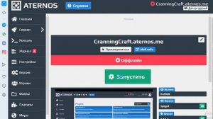Как пропустить очередь в aternos?