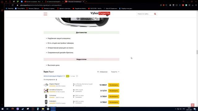 Лучшие сигнализации с автозапуском ВыборЭксперта смотреть онлайн