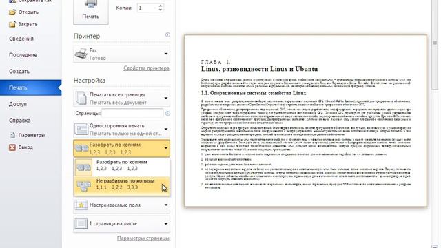 19 Предварительный просмотр и печать документов смотреть онлайн