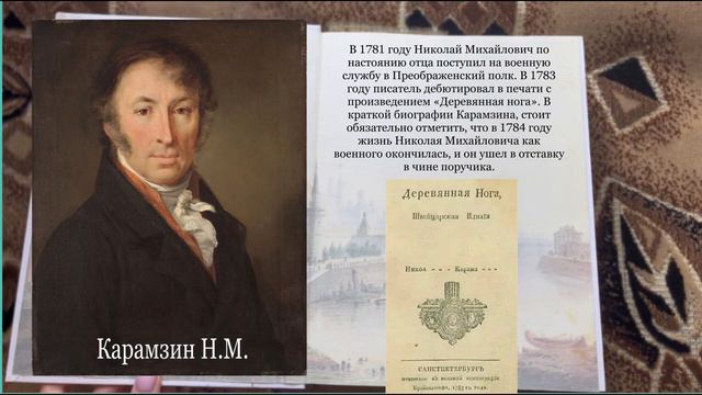 Видеорепортаж «Вклад Карамзина в историю России» смотреть онлайн