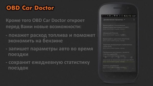 inCarDoc App для Android