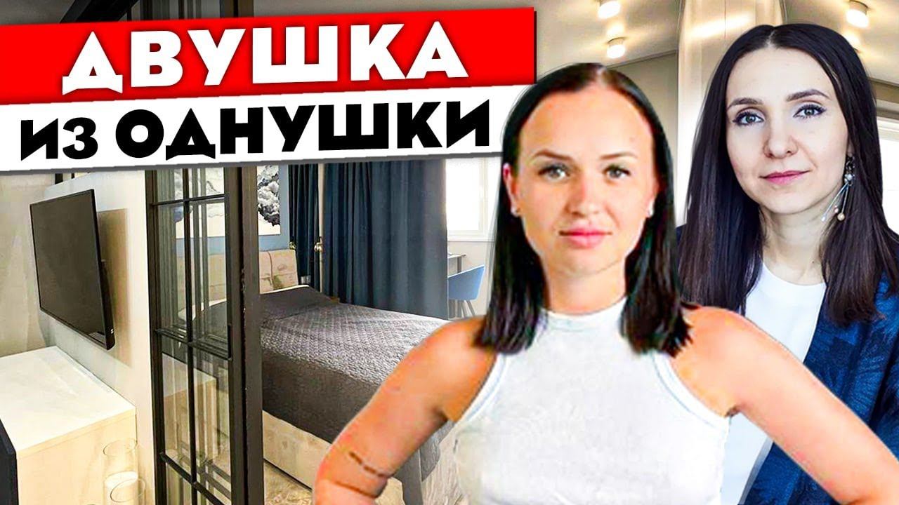 ОДНУШКА минималиста! Из однушки в двушку. Дизайн интерьера однокомнатной квартиры. Рум тур 372. смотреть онлайн