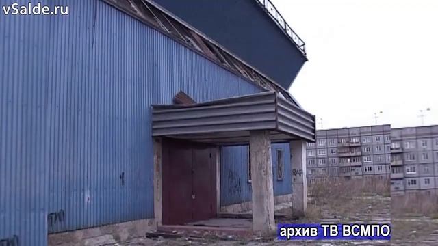 На месте бывшего ФОКа в Верхней Салде появится торгово-развлекательный центр смотреть онлайн