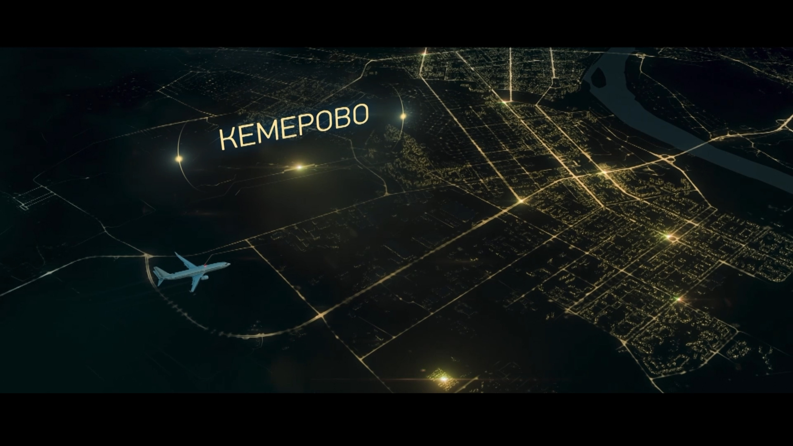 Кемерово - столица Кузбасса