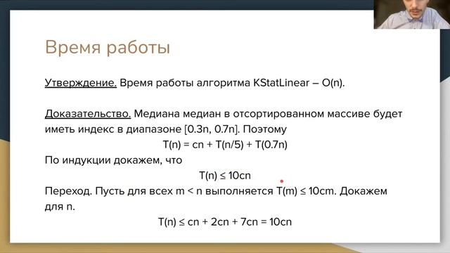 Алгоритмы и структуры данных (QuickSort killer, порядковые статистики), Мацкевич С. Е. 25.10.2021г. смотреть онлайн
