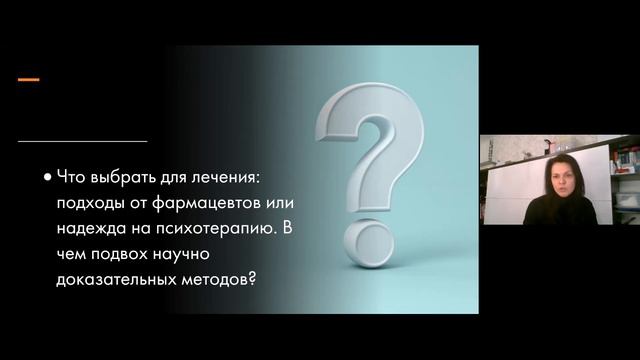 Психотерапия: фармакотерапия или разговорная психотерапия? // Татьяна Юрочкина смотреть онлайн