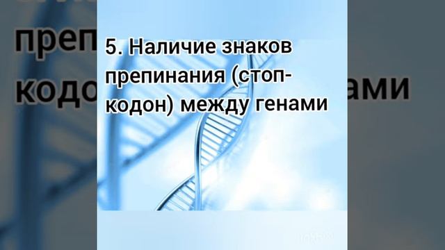 Генетический код. Свойства генетического кода. смотреть онлайн