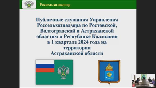 Публичные слушания за 1-й квартал на территории Астраханской области. смотреть онлайн