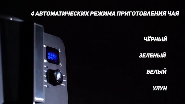 РАСКРОЙ АРОМАТ _ С чаеваркой Kitfort KT-630 смотреть онлайн
