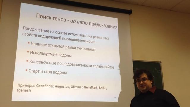 NGS - Лекция 3 (25.02.2016) - 4из4 (Сборка генома и транскриптома, Аннотация) смотреть онлайн