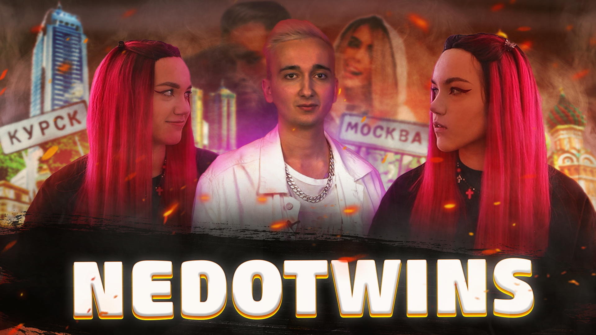 В гостях у Майка близняшки nedotwins? смотреть онлайн