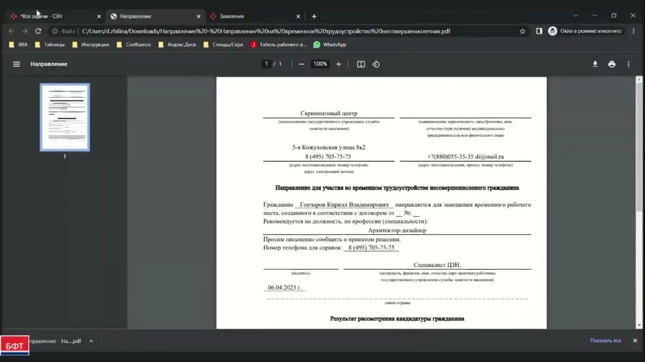 Подбор и согласование с несовершеннолетним гражданином варианта временного трудоустройства смотреть онлайн