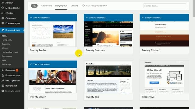WORDPRESS ВИДЕОКУРС "Урок №18 Внешний вид Темы" смотреть онлайн