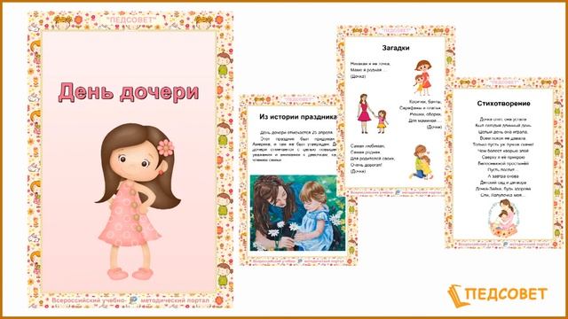 Праздники апреля смотреть онлайн