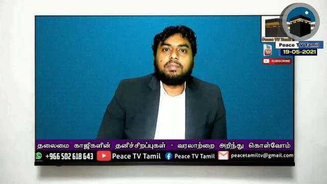 #தலைமை_காஜியும், #தவ்ஹீத்_சாட்சியும் | #பெருநாள் பிறை குழப்பத்திற்கு தீர்வு என்ன.? | Peace TV Tamil