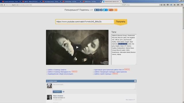 Узнать теги ютуб / Как узнать теги