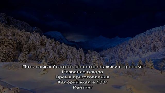 Аджика с хреном на зиму: 12 домашних вкусных рецептов смотреть онлайн