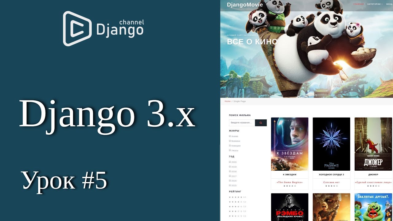 Уроки Django 3 - таблицы в базе данных и файлы миграций django - урок 5 | Михаил Омельченко смотреть онлайн