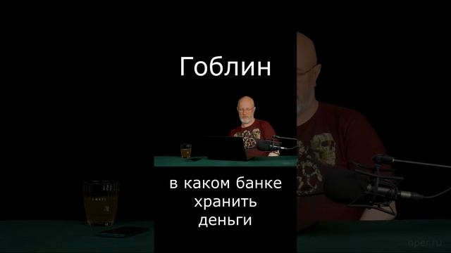 В каком банке хранить деньги #Shorts смотреть онлайн