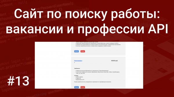 Свой сайт по поиску работы #13: добавляем вакансии в базу данных из HH API на PHP, SQL и ChatGPT