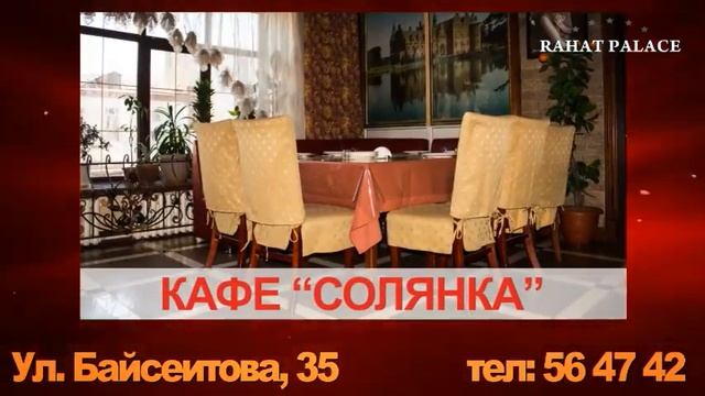 Рахат палас смотреть онлайн