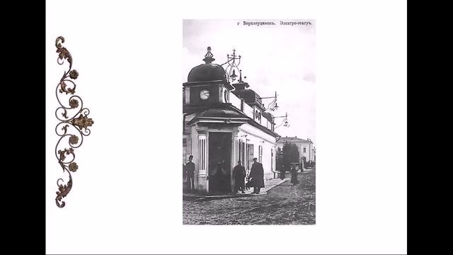 Бурятия в старинных фотографиях конца XIX - начала XX века смотреть онлайн