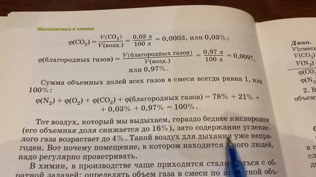 Химия/7 кл/О.С.Габриелян/Объемная доля газа в смеси/27.12.21 смотреть онлайн