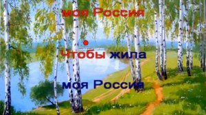 SHAMAN - Моя Россия (Караоке)