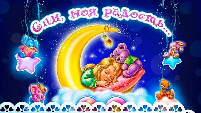 Спи моя радость смотреть онлайн